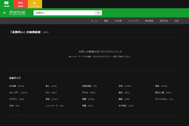 永瀬ゆいは無修正動画をリリースしているの？