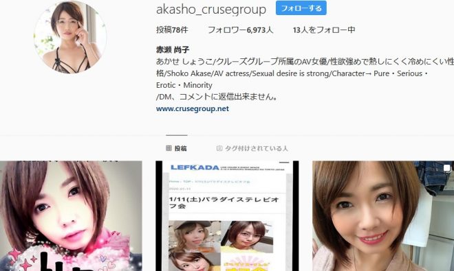 インスタグラム(akasho_crusegroup)