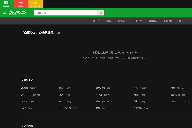 白葉りこは無修正動画をリリースしているの？