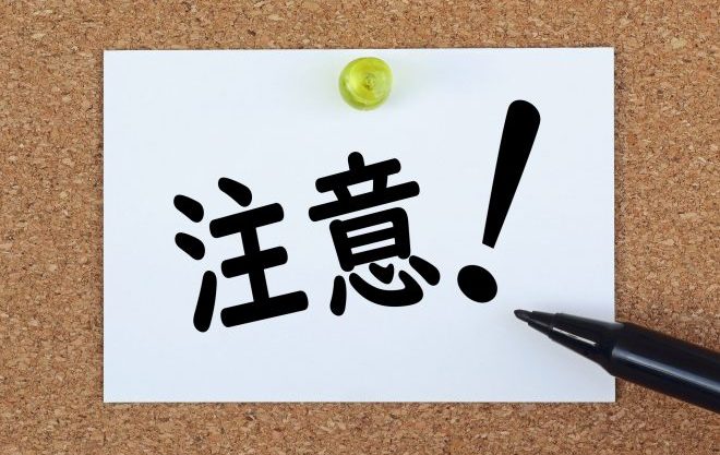 エネマグラ使用の注意点