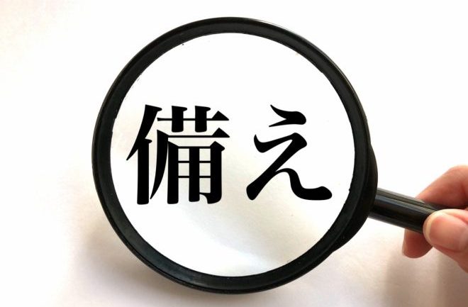 エネマグラを使用前の準備