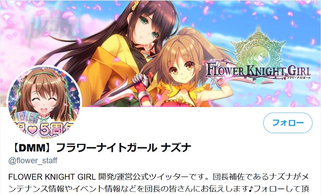 【DMM】フラワーナイトガール ナズナ