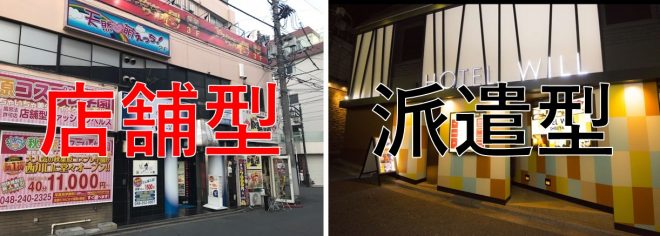 オナクラには店舗型・派遣型がある