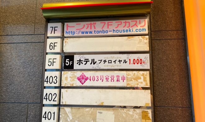 オナクラの予約～プレイまでの体験案内 待ち合わせ場所②