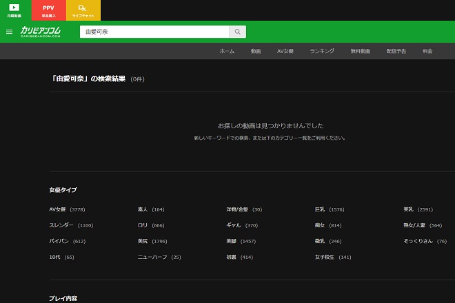 由愛可奈は無修正動画をリリースしているの?
