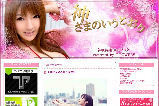 神さまのいうとおり(神咲詩織公式ブログ)