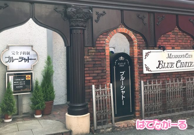 熊本ブルーシャトーの店構え