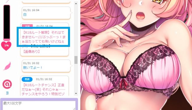 ヒロインから返事がこないのはなぜ・・