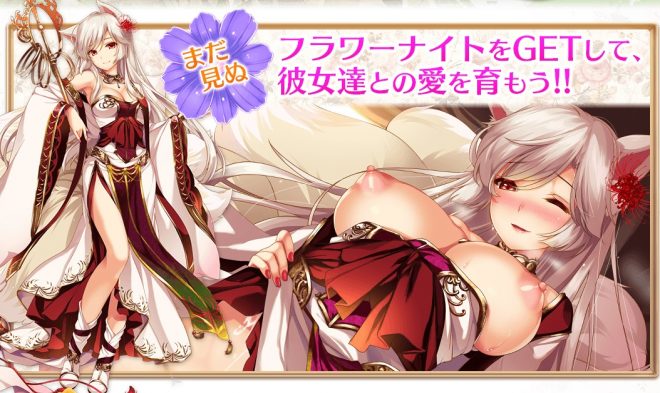 フラワーナイトガールのエロシーン