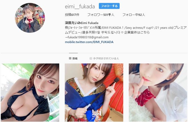 深田えいみ インスタグラム(eimi__fukada)
