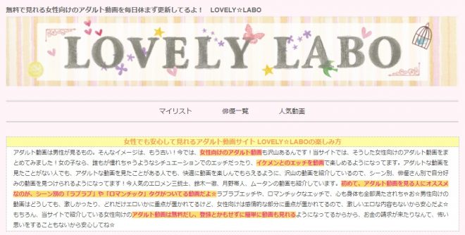 LOVELY☆LABO