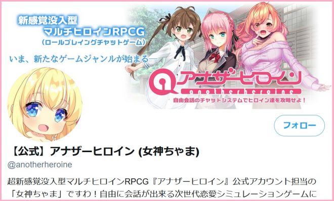 【公式】アナザーヒロイン (女神ちゃま)