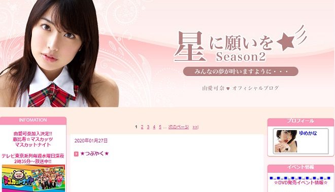 由愛可奈オフィシャルブログ(星に願いを)