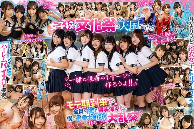 【VR】幼馴染から女子校の文化祭に招待された僕 耳かきリフレでトリプル手コキ！？セーラー服メイド喫茶でハーレムパイズリ！？打ち上げは僕のチ●ポ争奪パコパコ乱交！？全3コンテンツ120分HQVR