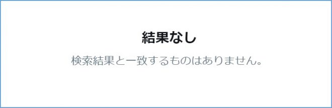 低評価の口コミ