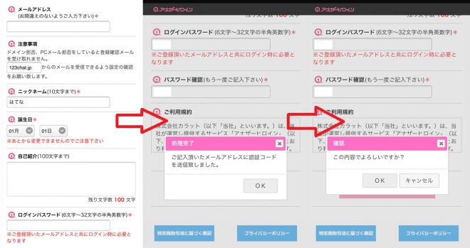 無料登録の方法と手順