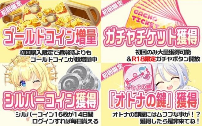 コインや課金に関して