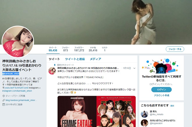 ツイッター(@kamisaki_shiori)