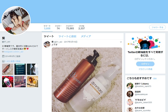 ツイッター（@S1_aoi）
