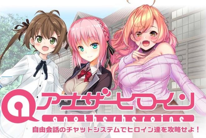 アナザーヒロイン・対応スペックや動作環境
