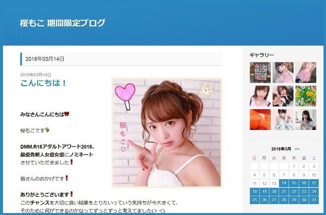 桜もこ期間限定ブログ（公式ブログ）