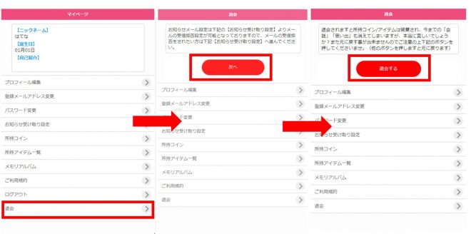 アナザーヒロインの退会方法