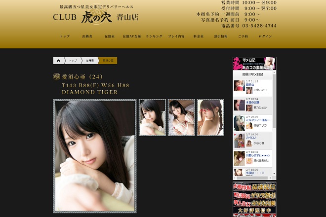 デリヘル「CLUB虎の穴」に勤務