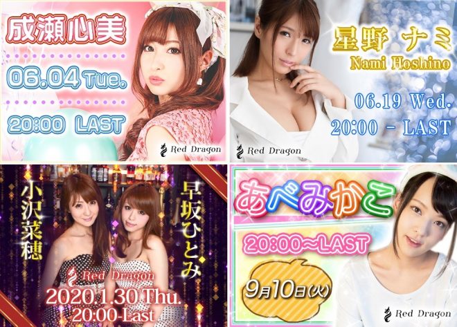 イベント期間中は超レア女優に会える！