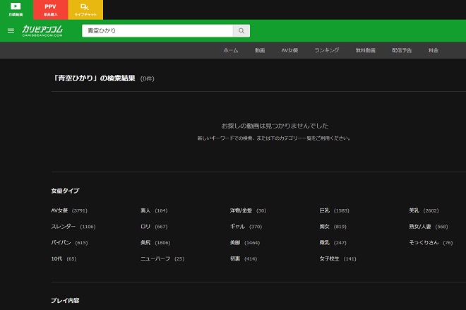 青空ひかりは無修正動画をリリースしているの？