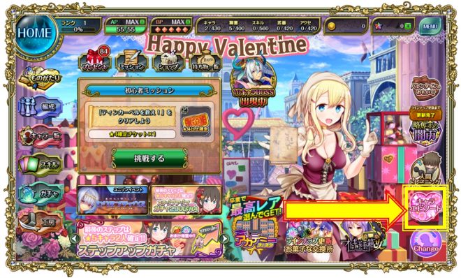 キャラエピソードでも寝室シーンが視聴できる