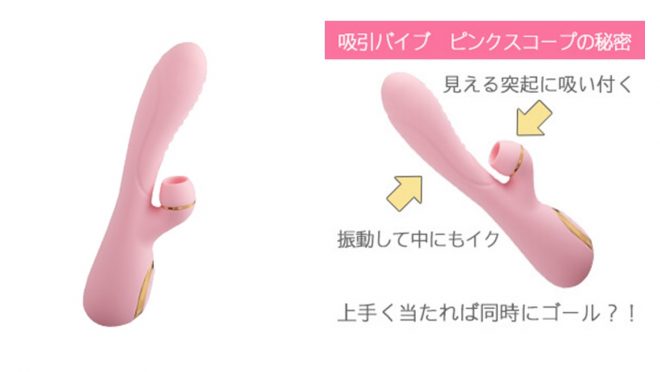 7位:吸引バイブ ピンクスコープ
