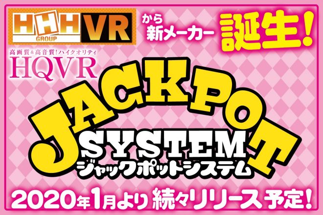 ジャックポットシステム