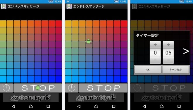 エンドレスマッサージ