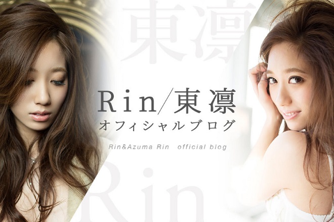 公式ブログ（東凛オフィシャルブログ）