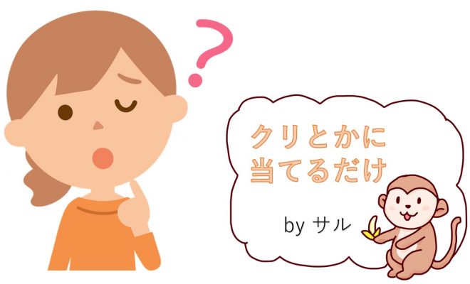 ローターは初心者にも使いやすい