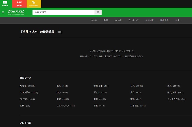 永井マリアは無修正動画をリリースしているの？