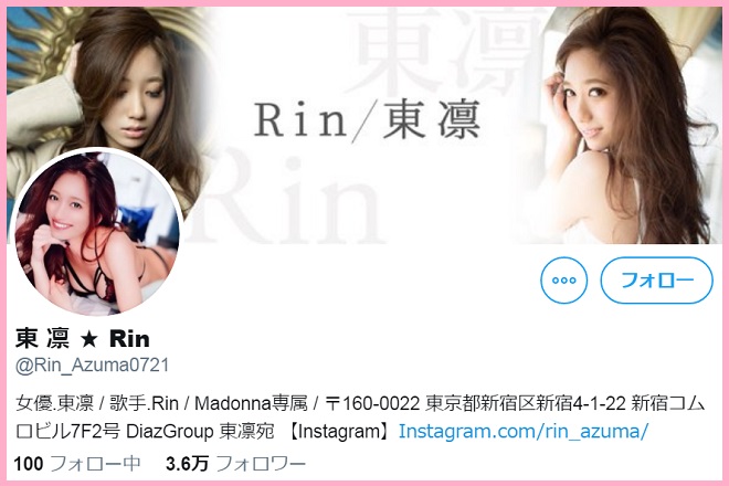 ツイッター（@Rin_Azuma0721）