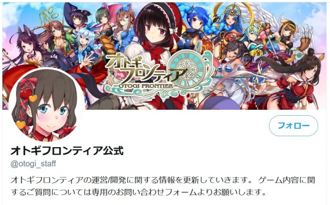 オトギフロンティア公式