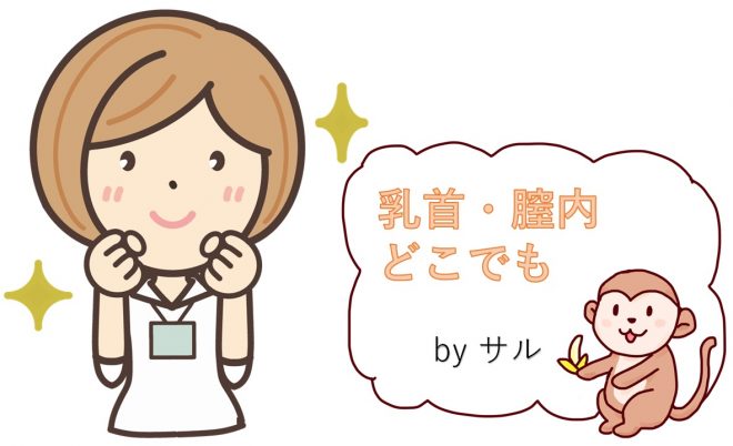 まんこ以外の性感帯にも使える