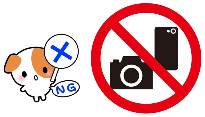 レッドドラゴンは撮影NG