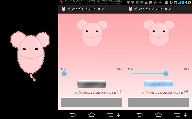 ピンクバイブレーションlite