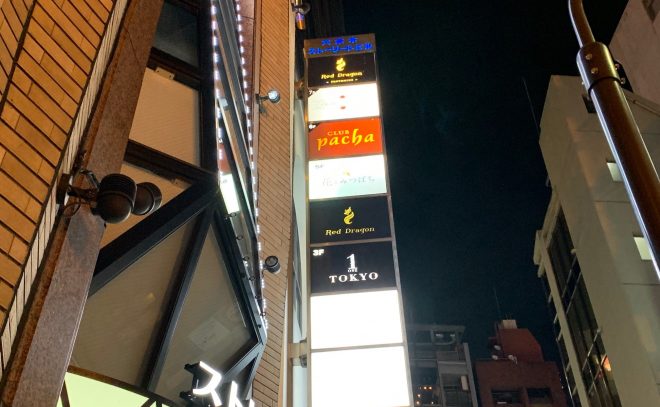 六本木レッドドラゴンの店外看板