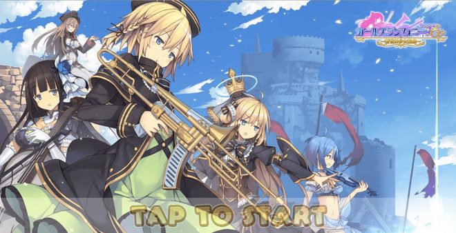 「ガールズシンフォニー」対応スペックや動作環境