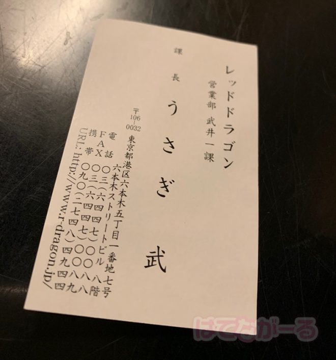 六本木レッドドラゴン うさぎ武さんの名刺