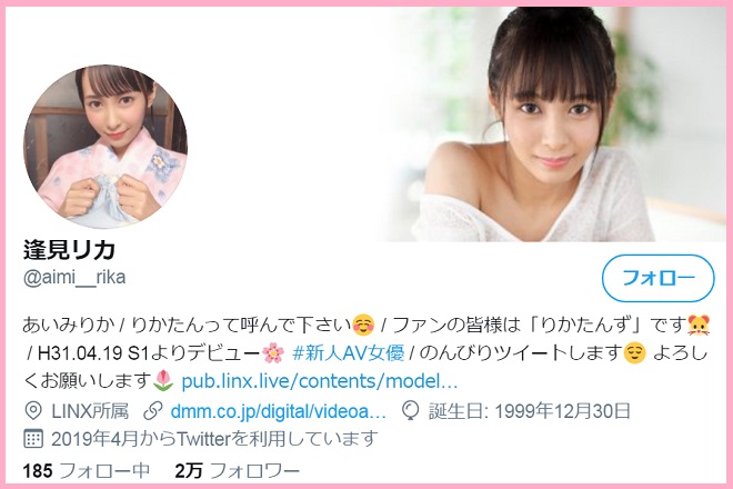 ツイッター(@aimi__rika)