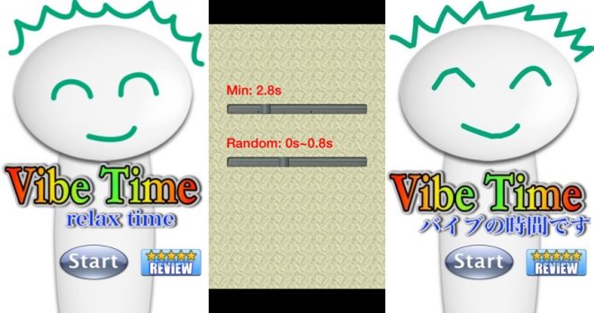 バイブの時間です