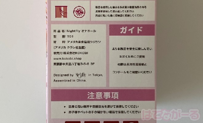 「秘密の嫁(NightFly)」ってどんなオナホ?