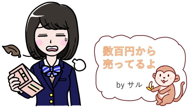 ローターは他のグッズより比較的安い