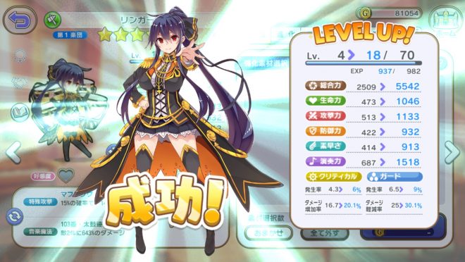 ストーリーをすすめて団員と指揮者のレベルを上げる