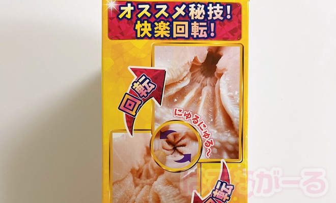 ひねってさらなる高刺激